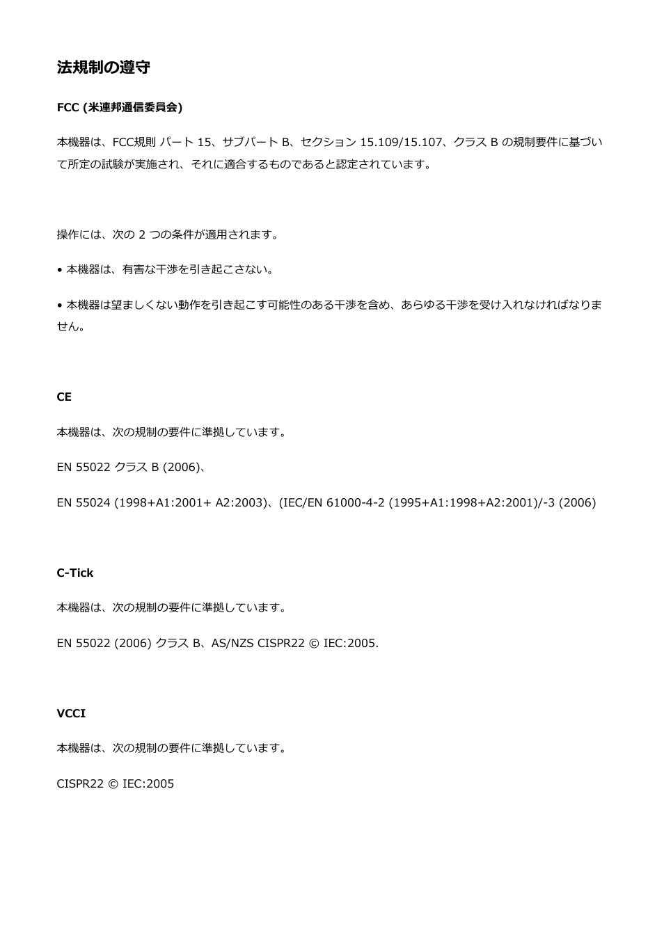 法規制の遵守 | j5 create JUA250 - USB 2.0 HDMI Display Adapter User Manual | Page 346 / 497