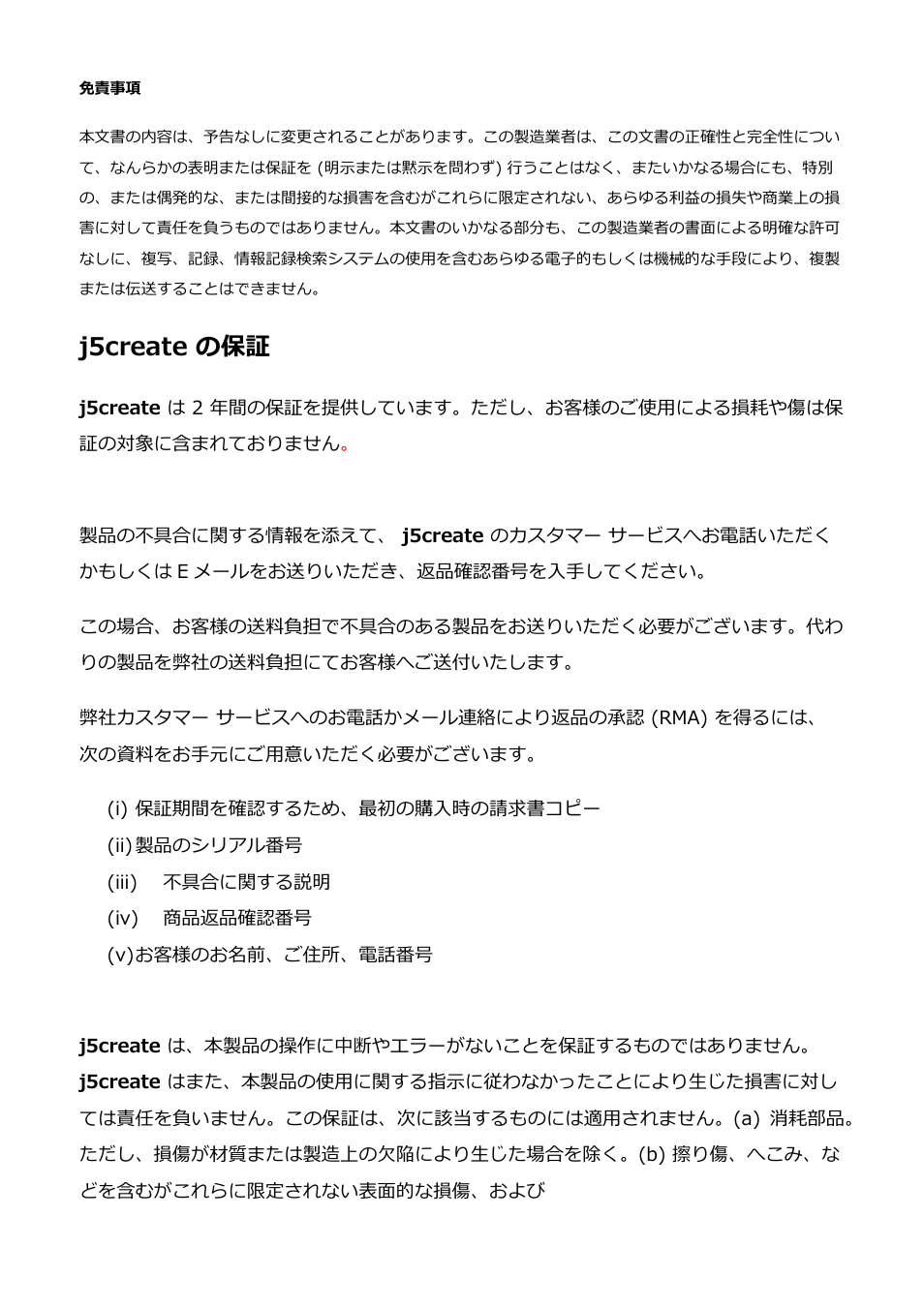 J5create の保証 | j5 create JUA250 - USB 2.0 HDMI Display Adapter User Manual | Page 347 / 497
