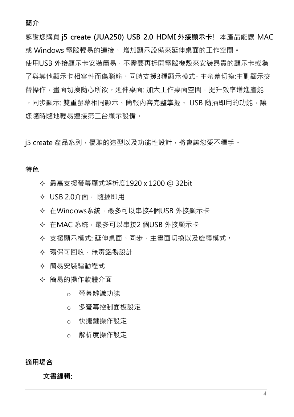 j5 create JUA250 - USB 2.0 HDMI Display Adapter User Manual | Page 352 / 497