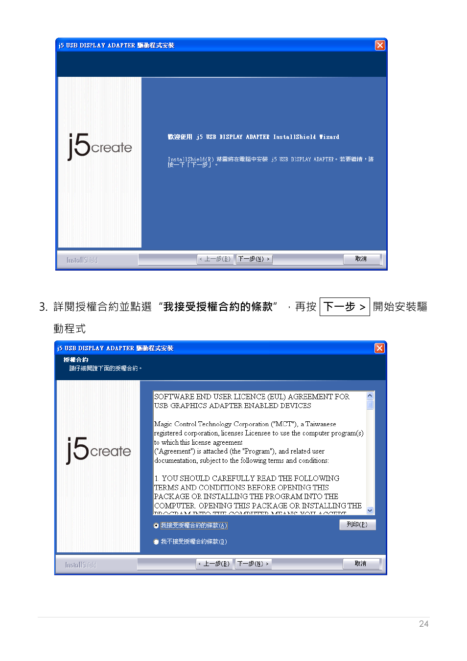 j5 create JUA250 - USB 2.0 HDMI Display Adapter User Manual | Page 372 / 497