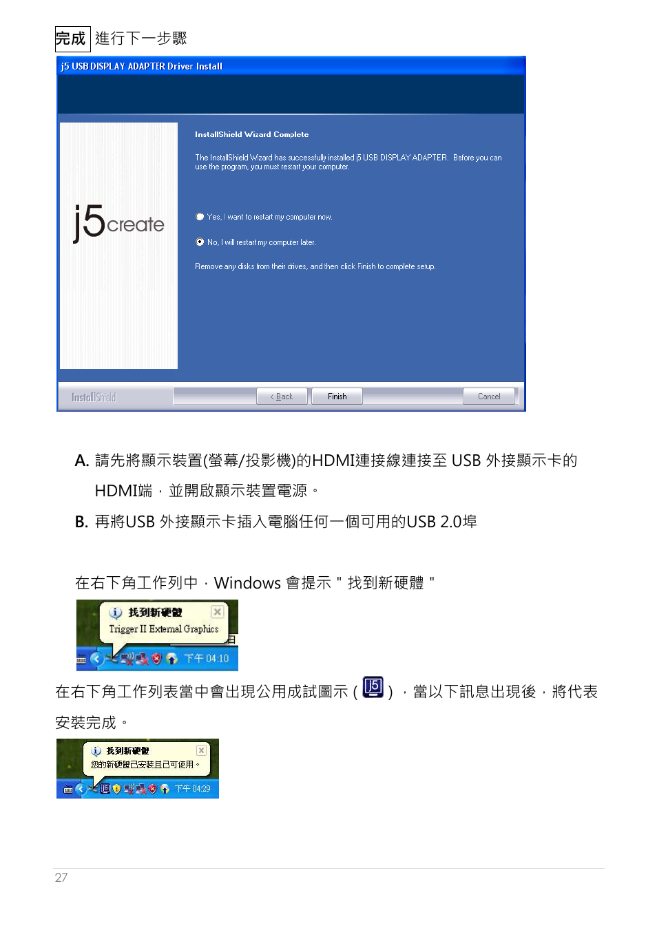 j5 create JUA250 - USB 2.0 HDMI Display Adapter User Manual | Page 375 / 497