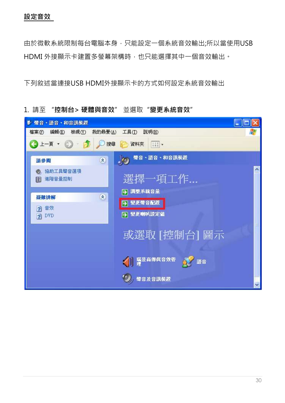 設定音效 | j5 create JUA250 - USB 2.0 HDMI Display Adapter User Manual | Page 378 / 497