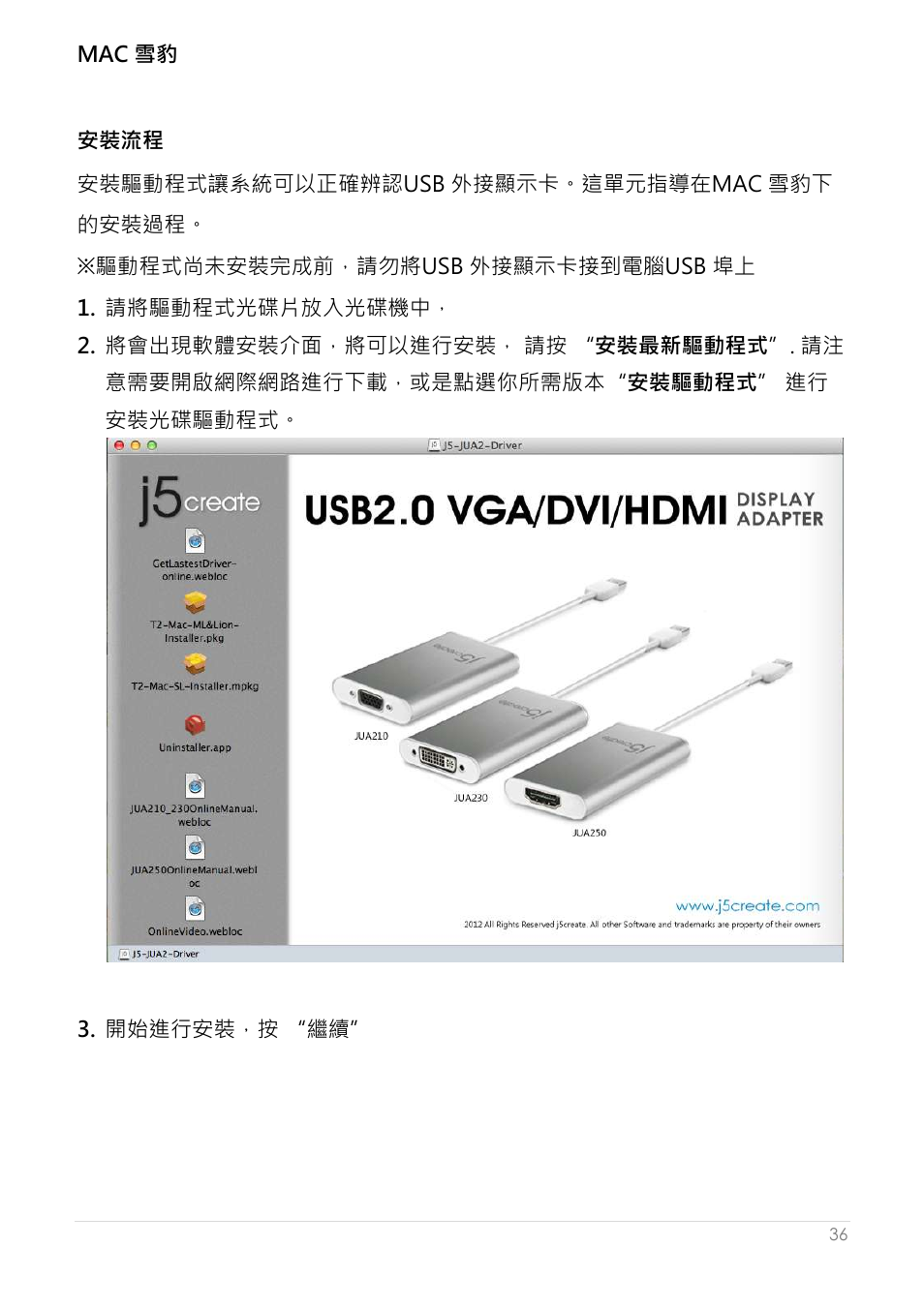Mac 雪豹, 安裝流程 | j5 create JUA250 - USB 2.0 HDMI Display Adapter User Manual | Page 384 / 497