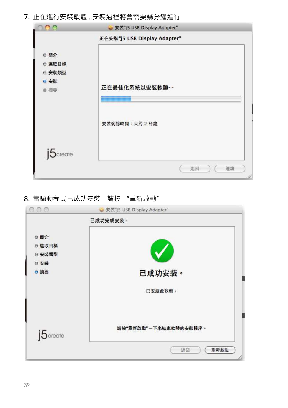 j5 create JUA250 - USB 2.0 HDMI Display Adapter User Manual | Page 387 / 497