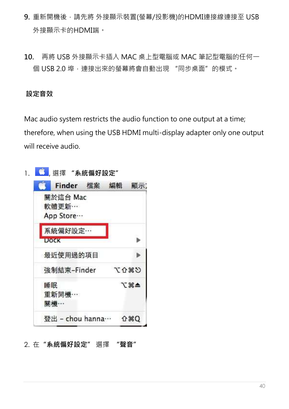 設定音效 | j5 create JUA250 - USB 2.0 HDMI Display Adapter User Manual | Page 388 / 497