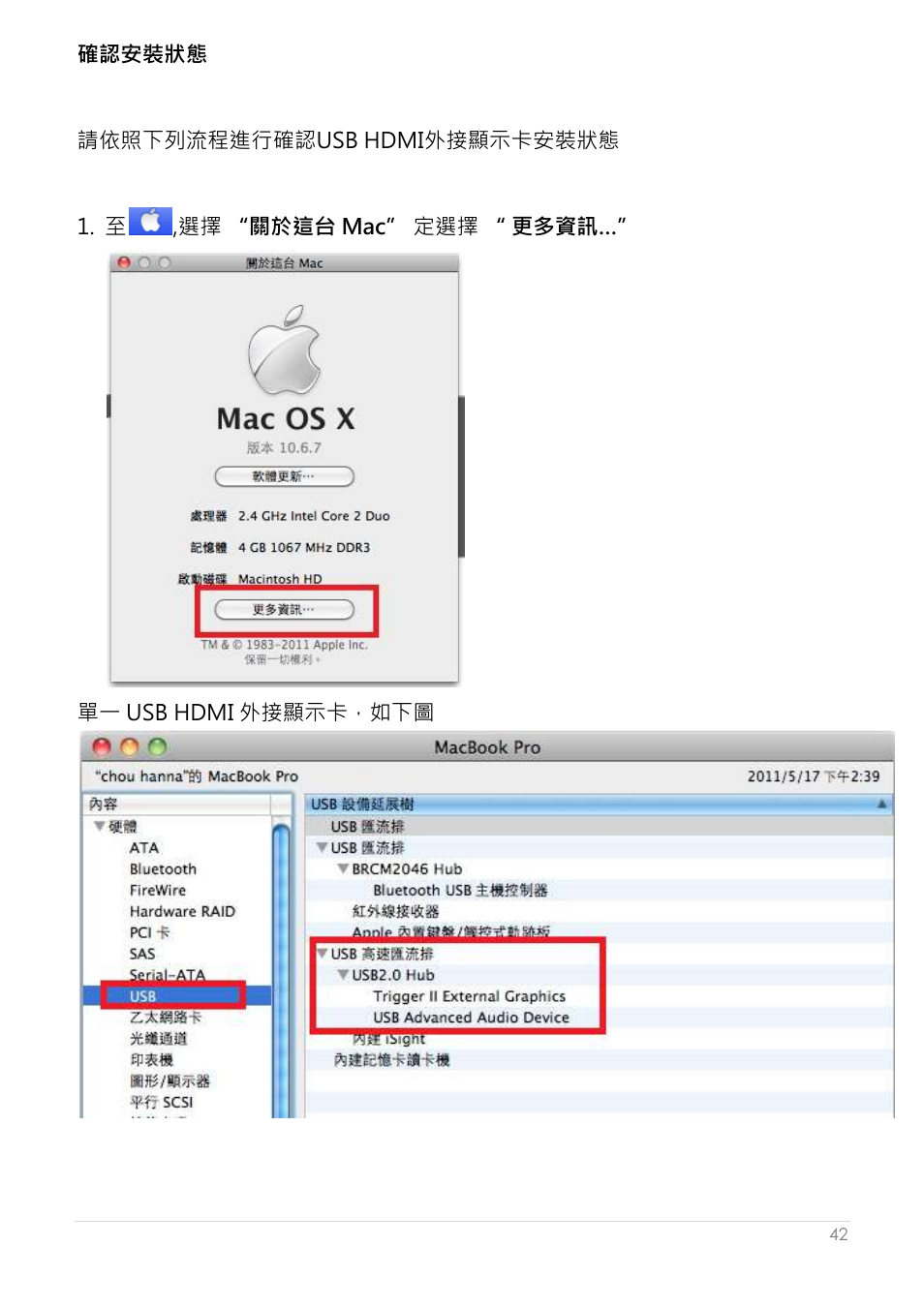 確認安裝狀態 | j5 create JUA250 - USB 2.0 HDMI Display Adapter User Manual | Page 390 / 497