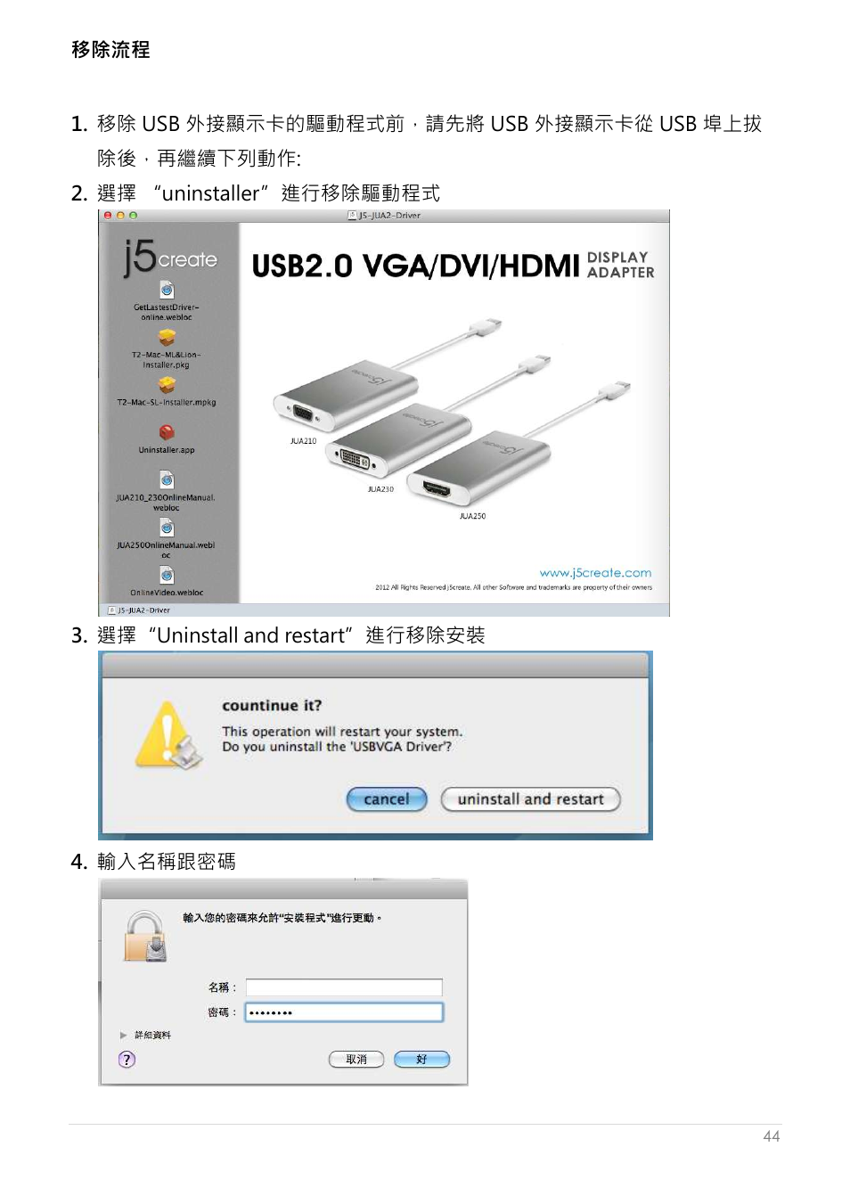 移除流程 | j5 create JUA250 - USB 2.0 HDMI Display Adapter User Manual | Page 392 / 497