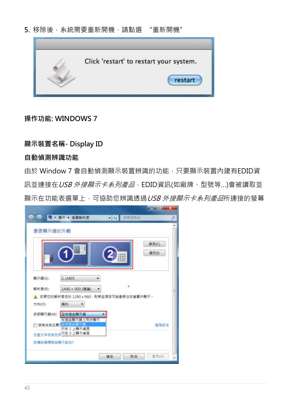 操作功能: windows 7, 顯示裝置名稱- display id | j5 create JUA250 - USB 2.0 HDMI Display Adapter User Manual | Page 393 / 497