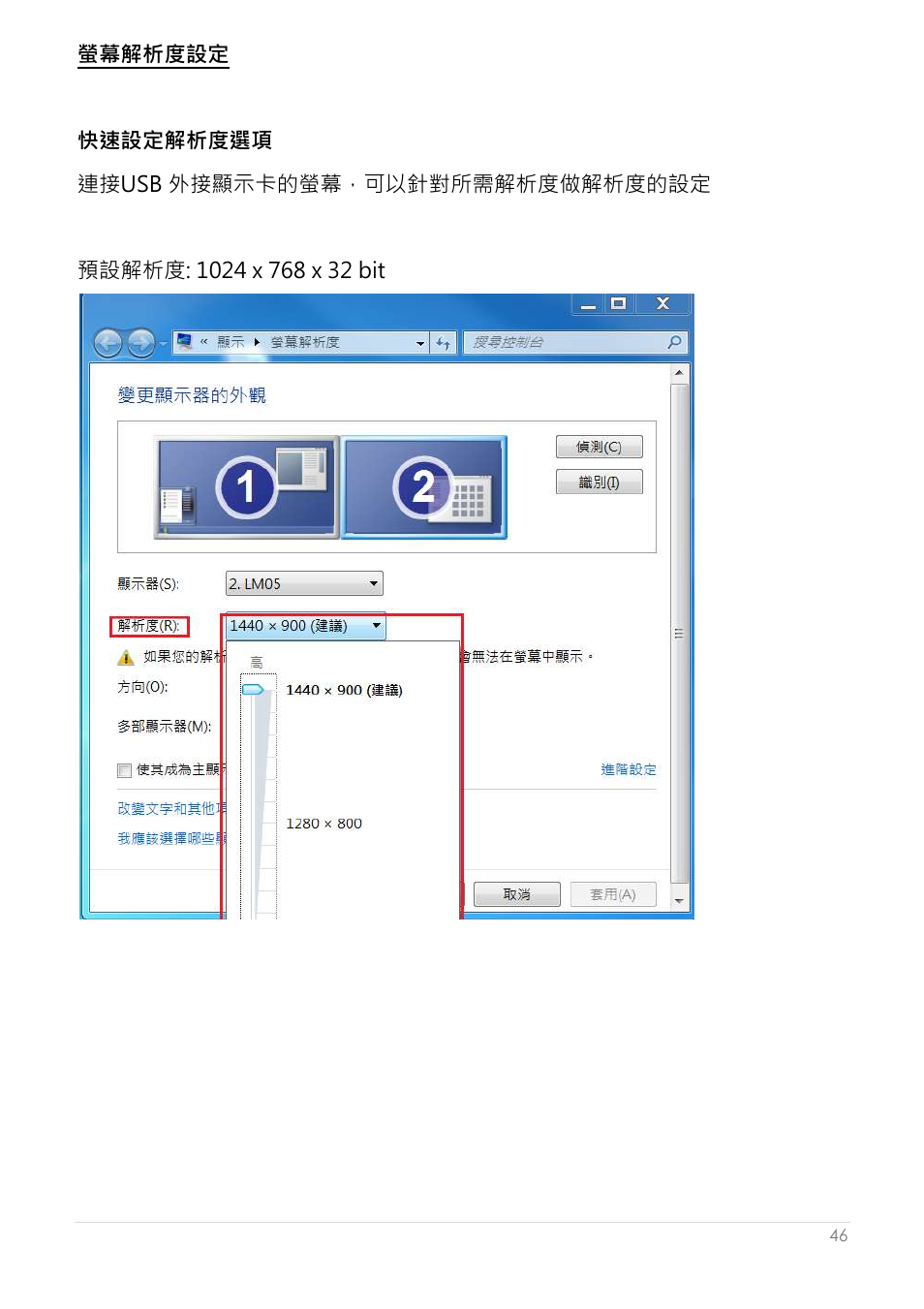 螢幕解析度設定 | j5 create JUA250 - USB 2.0 HDMI Display Adapter User Manual | Page 394 / 497