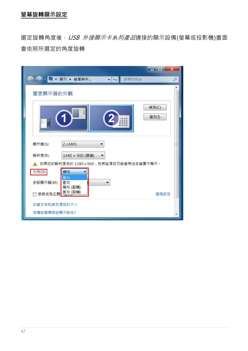 螢幕旋轉顯示設定 | j5 create JUA250 - USB 2.0 HDMI Display Adapter User Manual | Page 395 / 497