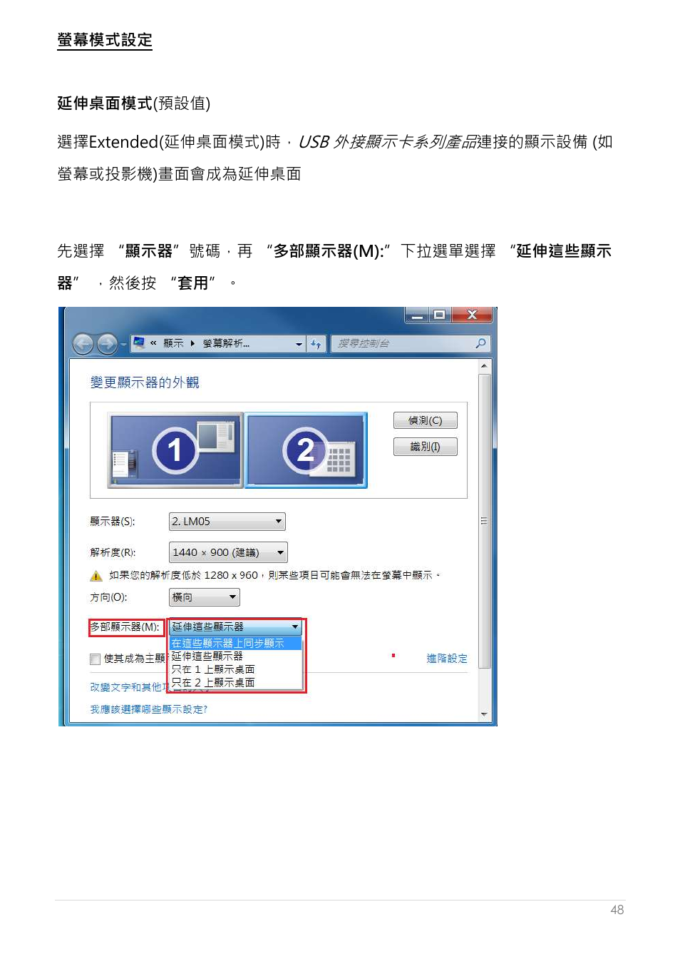 螢幕模式設定 | j5 create JUA250 - USB 2.0 HDMI Display Adapter User Manual | Page 396 / 497