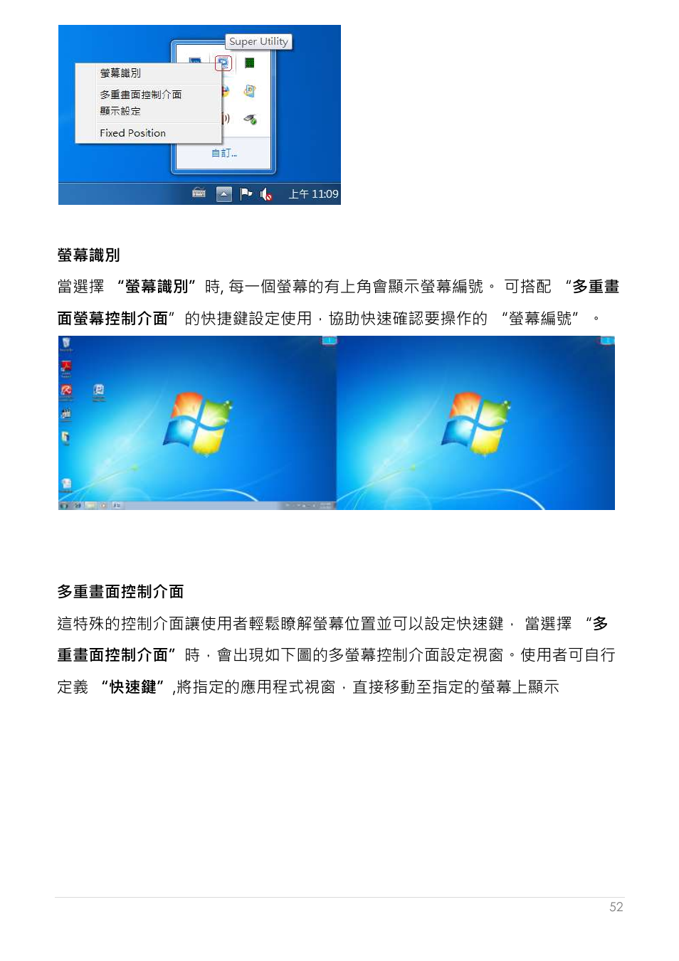 螢幕識別 多重畫面控制介面 | j5 create JUA250 - USB 2.0 HDMI Display Adapter User Manual | Page 400 / 497
