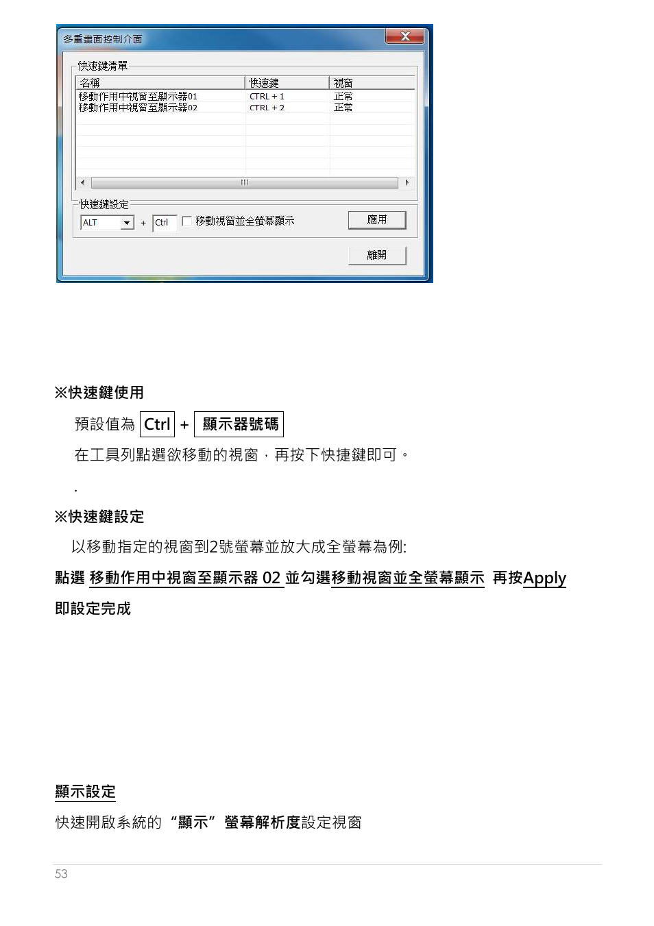 顯示設定 | j5 create JUA250 - USB 2.0 HDMI Display Adapter User Manual | Page 401 / 497