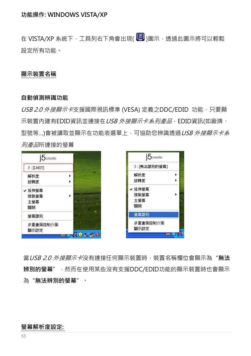 功能操作: windows vista/xp, 顯示裝置名稱 螢幕解析度設定 | j5 create JUA250 - USB 2.0 HDMI Display Adapter User Manual | Page 403 / 497