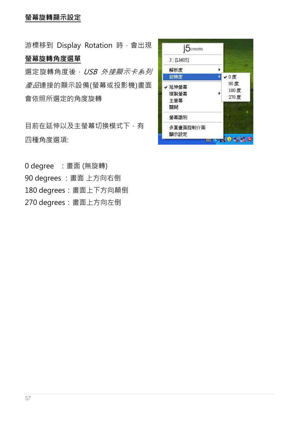 螢幕旋轉顯示設定 | j5 create JUA250 - USB 2.0 HDMI Display Adapter User Manual | Page 405 / 497