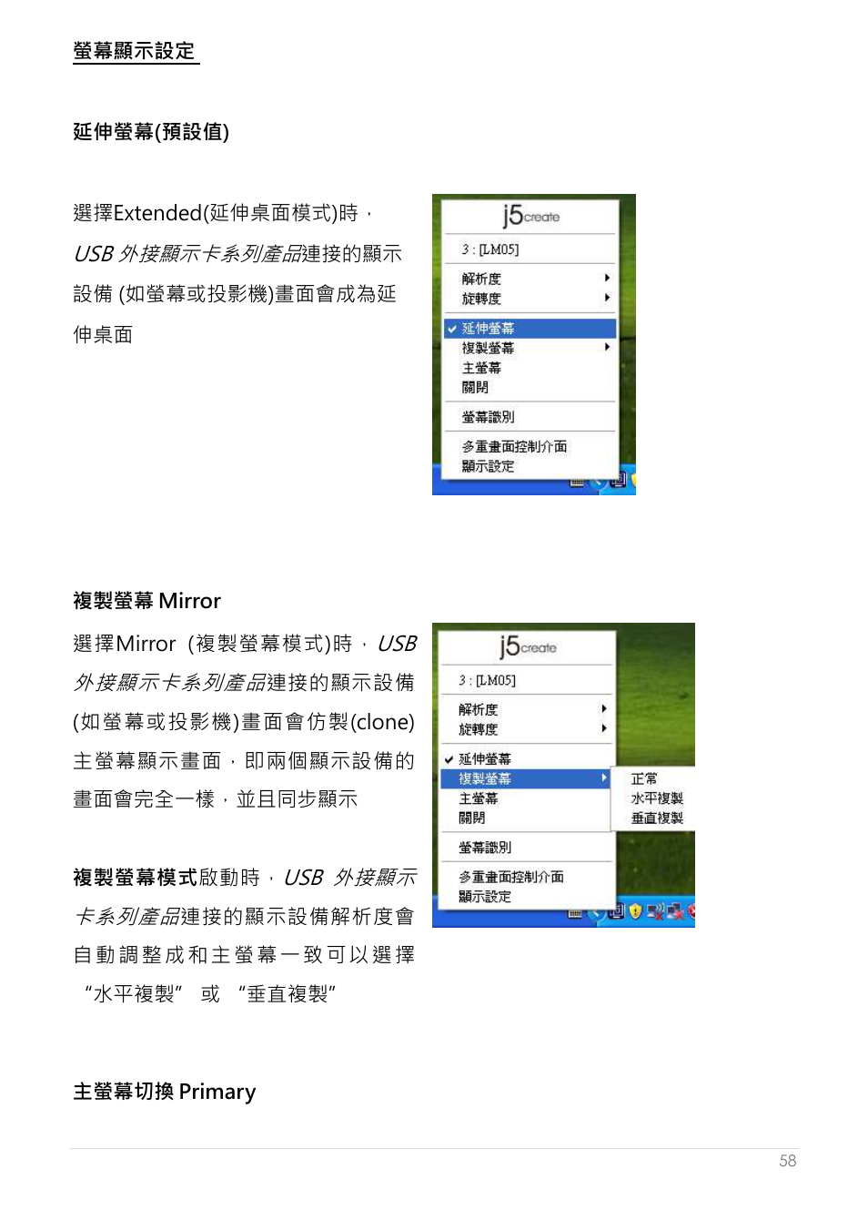 螢幕顯示設定 | j5 create JUA250 - USB 2.0 HDMI Display Adapter User Manual | Page 406 / 497