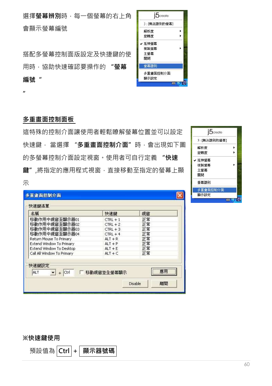 多重畫面控制面板 | j5 create JUA250 - USB 2.0 HDMI Display Adapter User Manual | Page 408 / 497