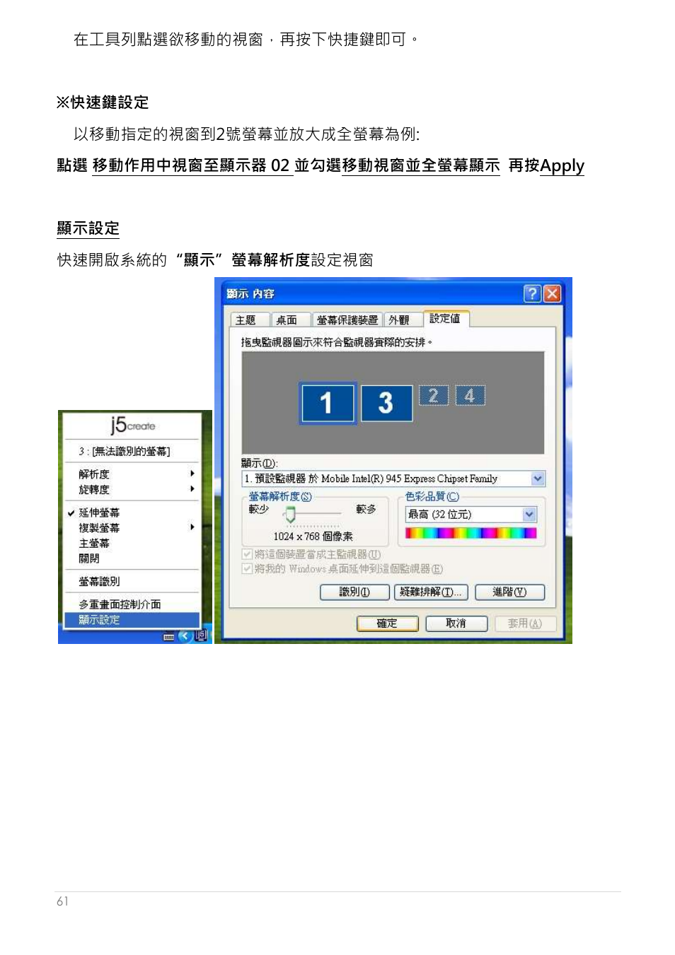 顯示設定 | j5 create JUA250 - USB 2.0 HDMI Display Adapter User Manual | Page 409 / 497