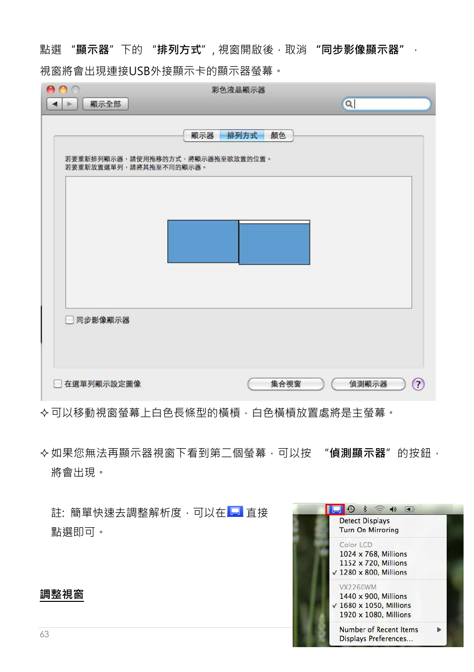 調整視窗 | j5 create JUA250 - USB 2.0 HDMI Display Adapter User Manual | Page 411 / 497
