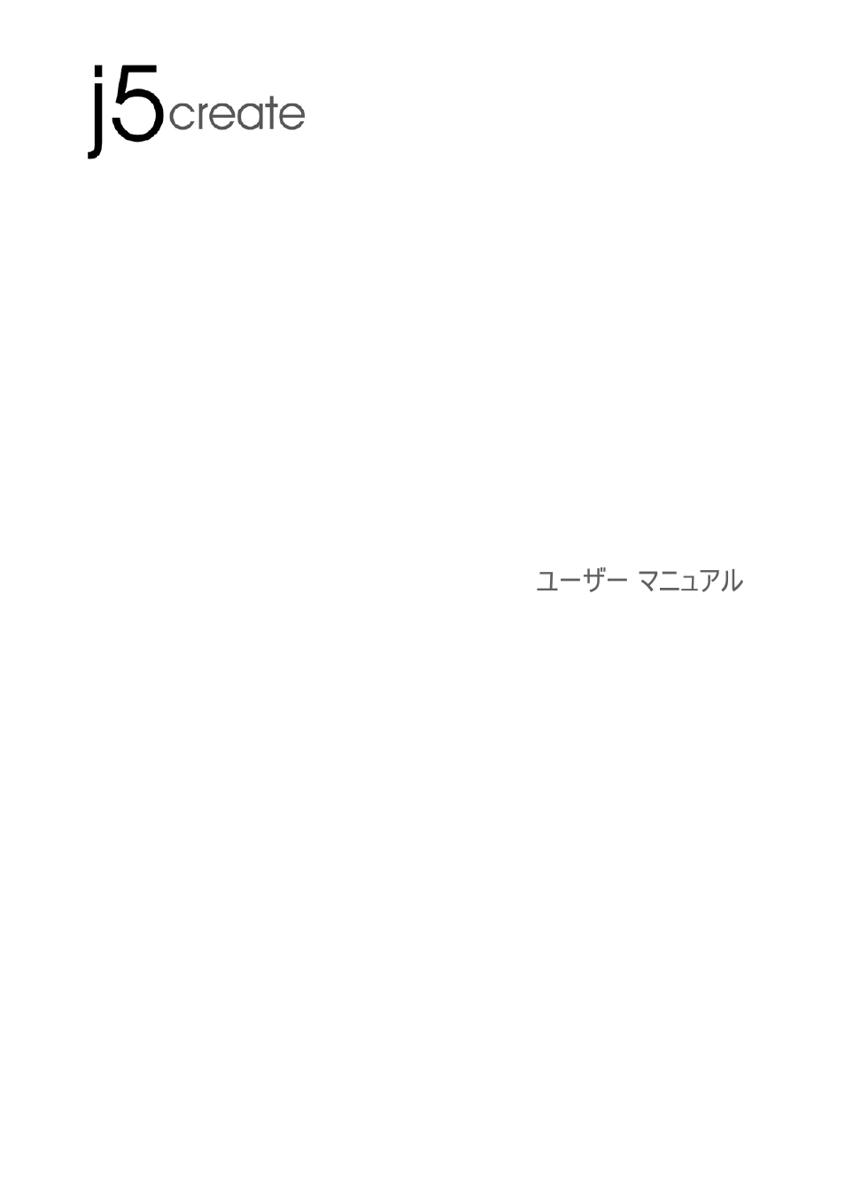Jua210.230_manual_japaness_20130521_kaga, ユーザー マニュア, Usb vga/dvi display adapter | j5 create JUA210 - USB 2.0 VGA Display Adapter User Manual | Page 248 / 444