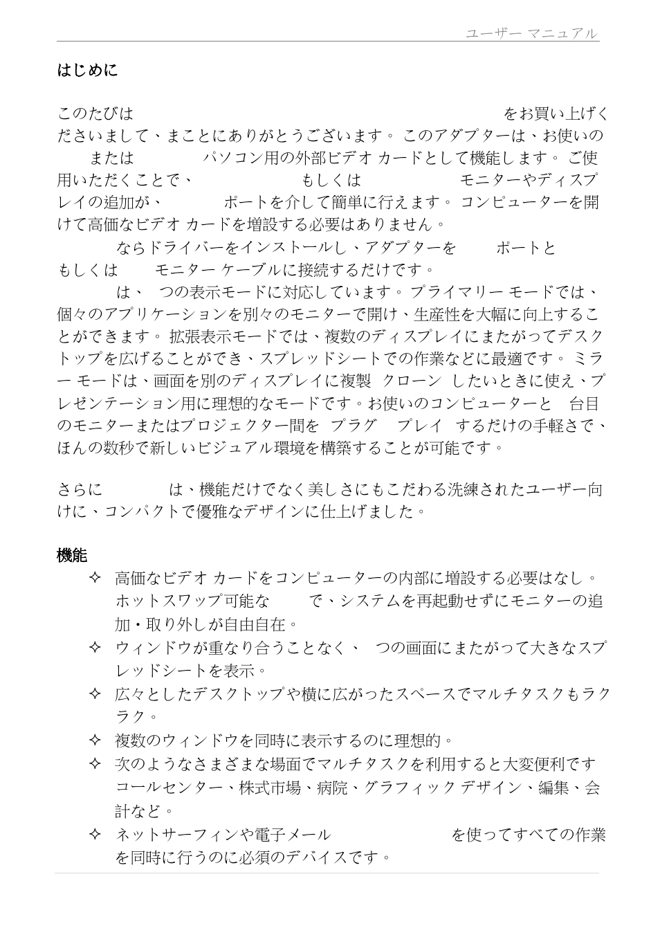 はじめに, Usb display adapter | j5 create JUA210 - USB 2.0 VGA Display Adapter User Manual | Page 250 / 444