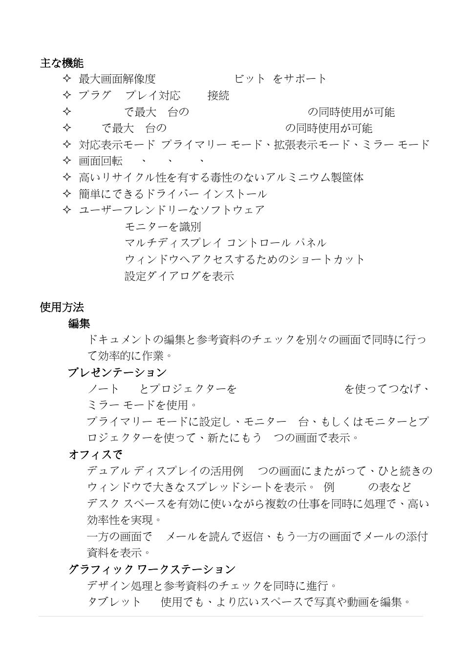 主な機能 | j5 create JUA210 - USB 2.0 VGA Display Adapter User Manual | Page 251 / 444