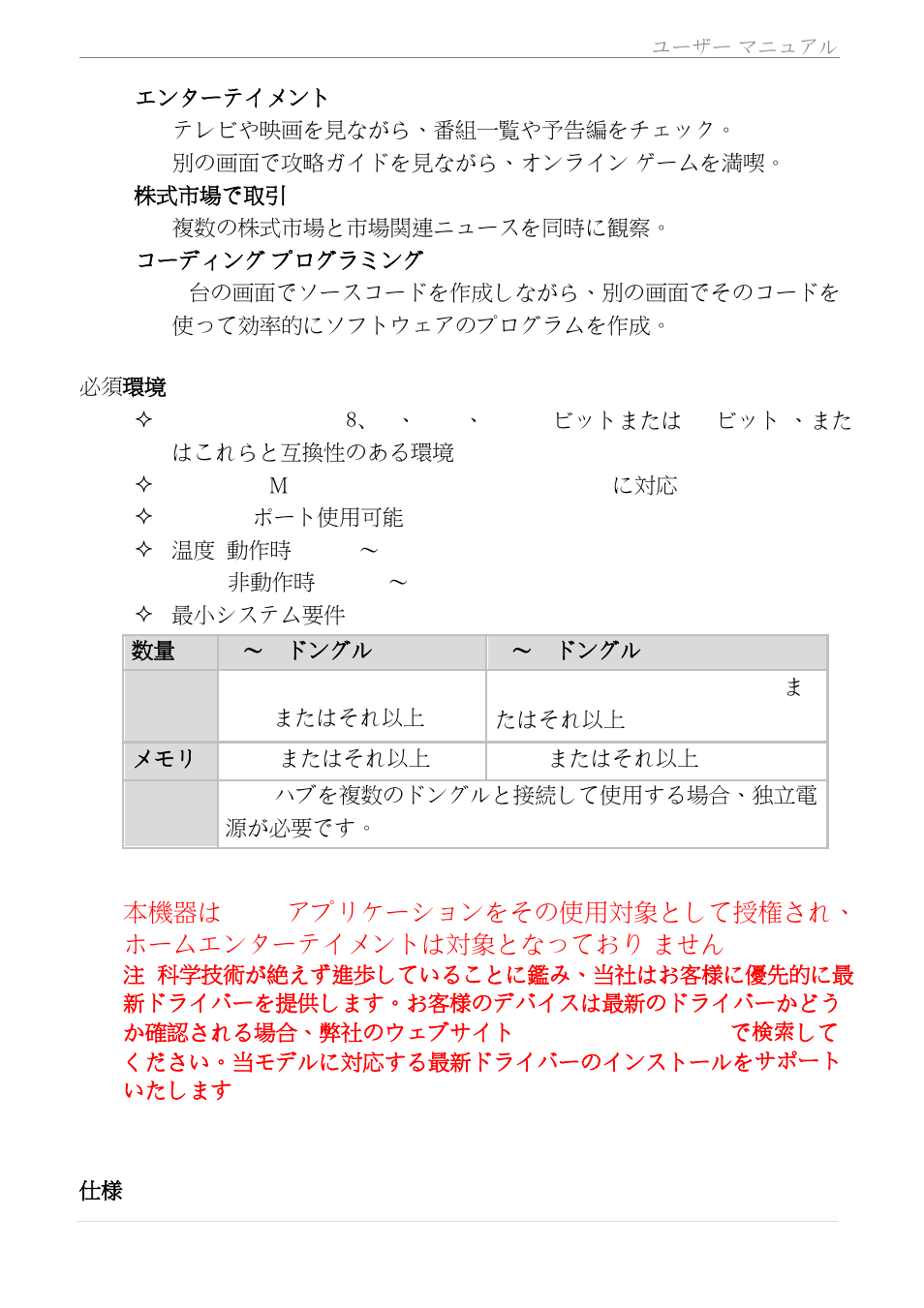 必須環境, 物理的仕様, Usb display adapter | j5 create JUA210 - USB 2.0 VGA Display Adapter User Manual | Page 252 / 444