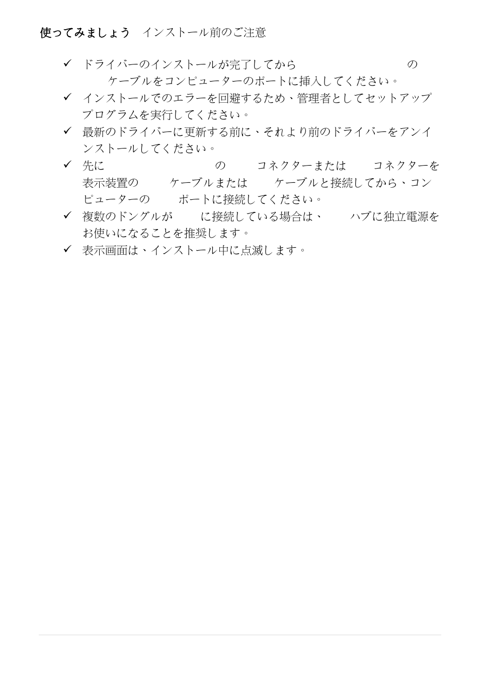 使ってみましょう – インストール前のご注意 | j5 create JUA210 - USB 2.0 VGA Display Adapter User Manual | Page 255 / 444