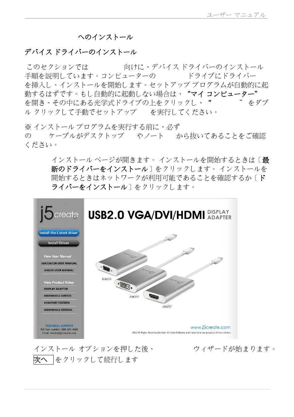 Windows 7 .vistaへのインストール, デバイス ドライバーのインストール, Windows 7 .vista へのインストール | Usb display adapter | j5 create JUA210 - USB 2.0 VGA Display Adapter User Manual | Page 256 / 444