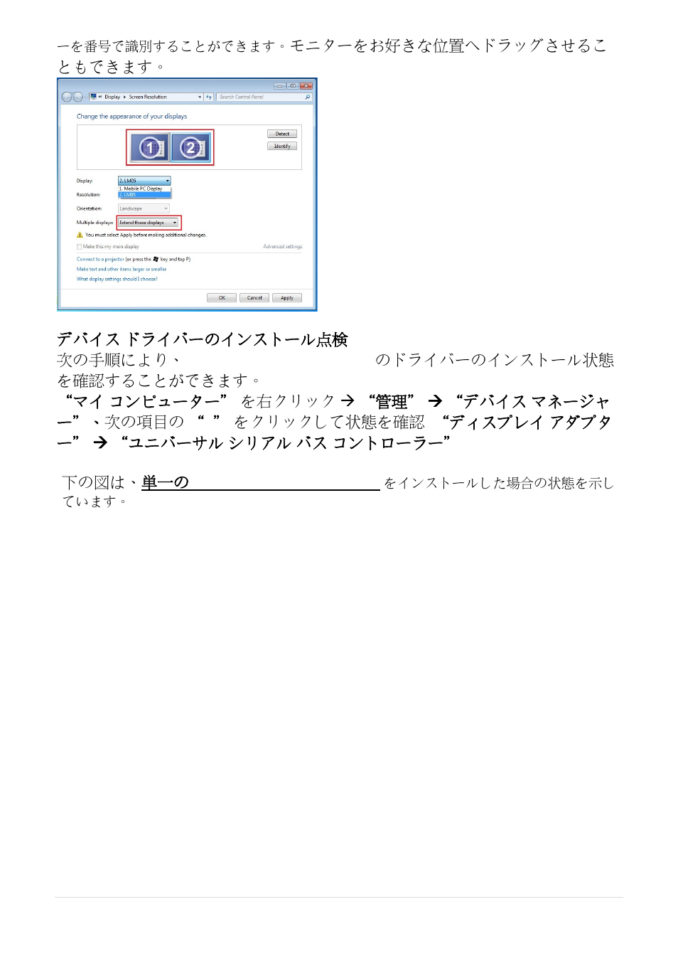デバイス ドライバーのインストール点検 | j5 create JUA210 - USB 2.0 VGA Display Adapter User Manual | Page 261 / 444