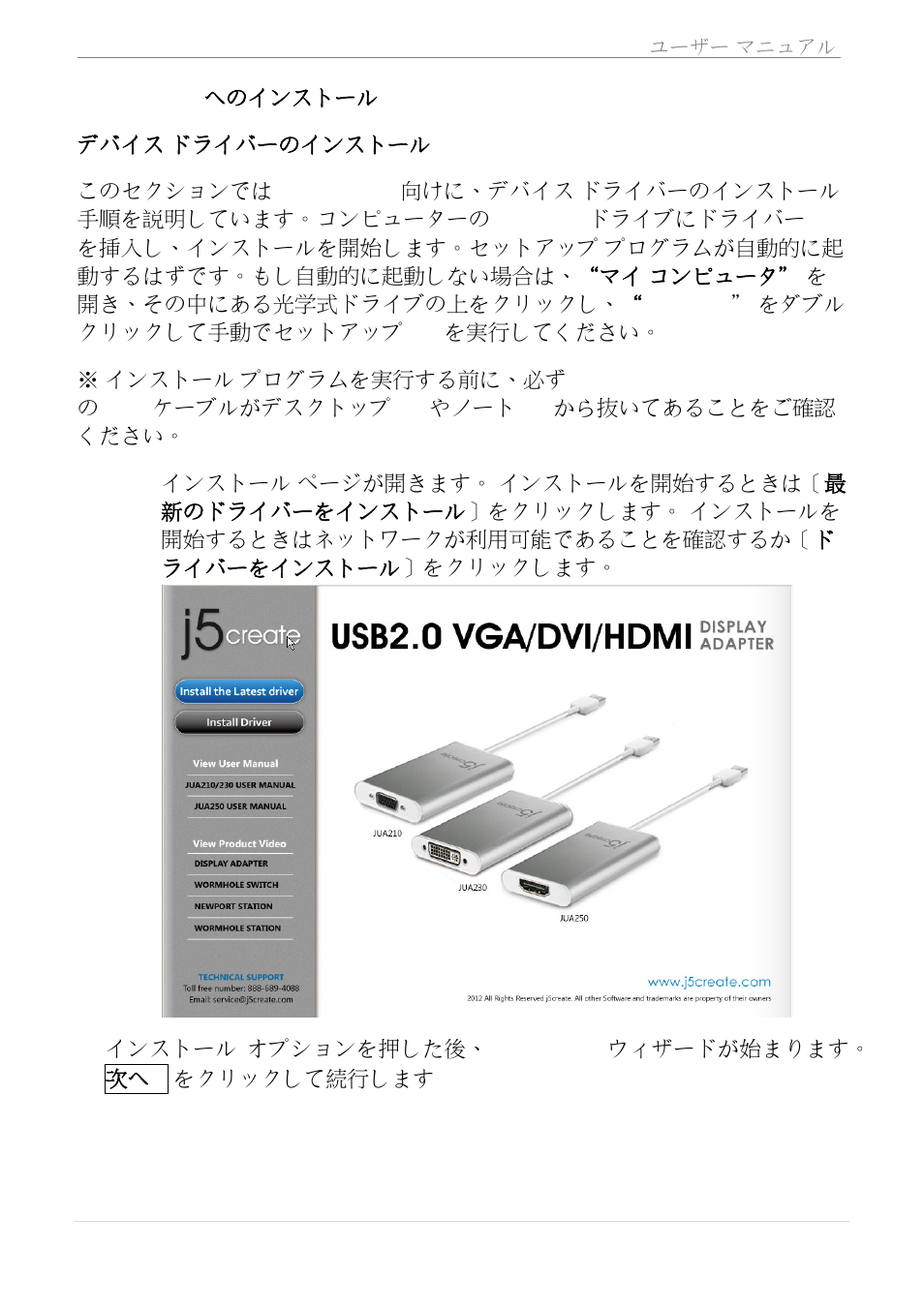Windows xp へのインストール, デバイス ドライバーのインストール, Usb display adapter | j5 create JUA210 - USB 2.0 VGA Display Adapter User Manual | Page 266 / 444