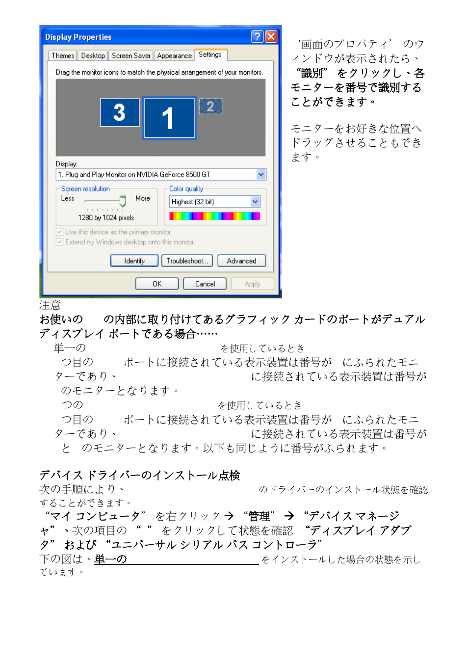 デバイス ドライバーのインストール点検 | j5 create JUA210 - USB 2.0 VGA Display Adapter User Manual | Page 271 / 444