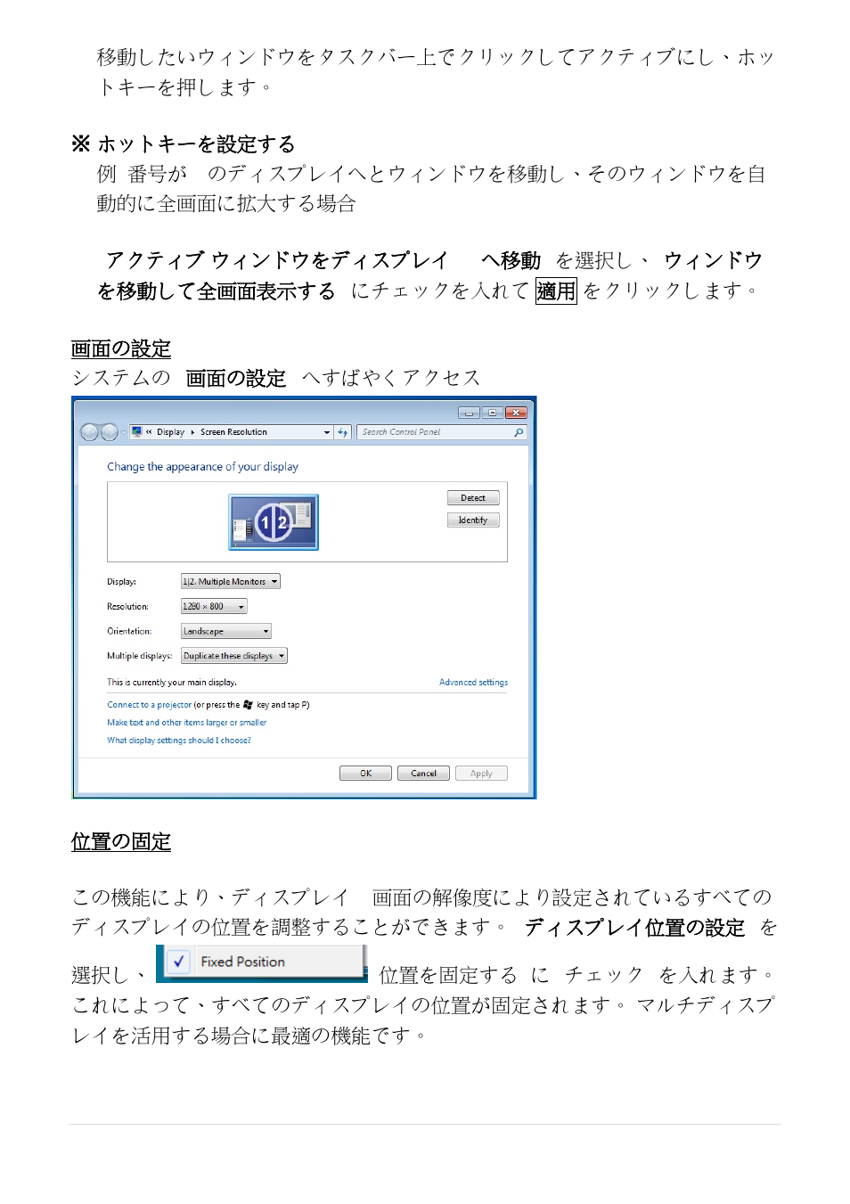 画面の設定, 位置の固定 | j5 create JUA210 - USB 2.0 VGA Display Adapter User Manual | Page 289 / 444