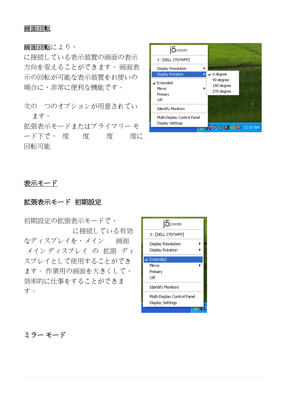 画面回転, 表示モード | j5 create JUA210 - USB 2.0 VGA Display Adapter User Manual | Page 293 / 444