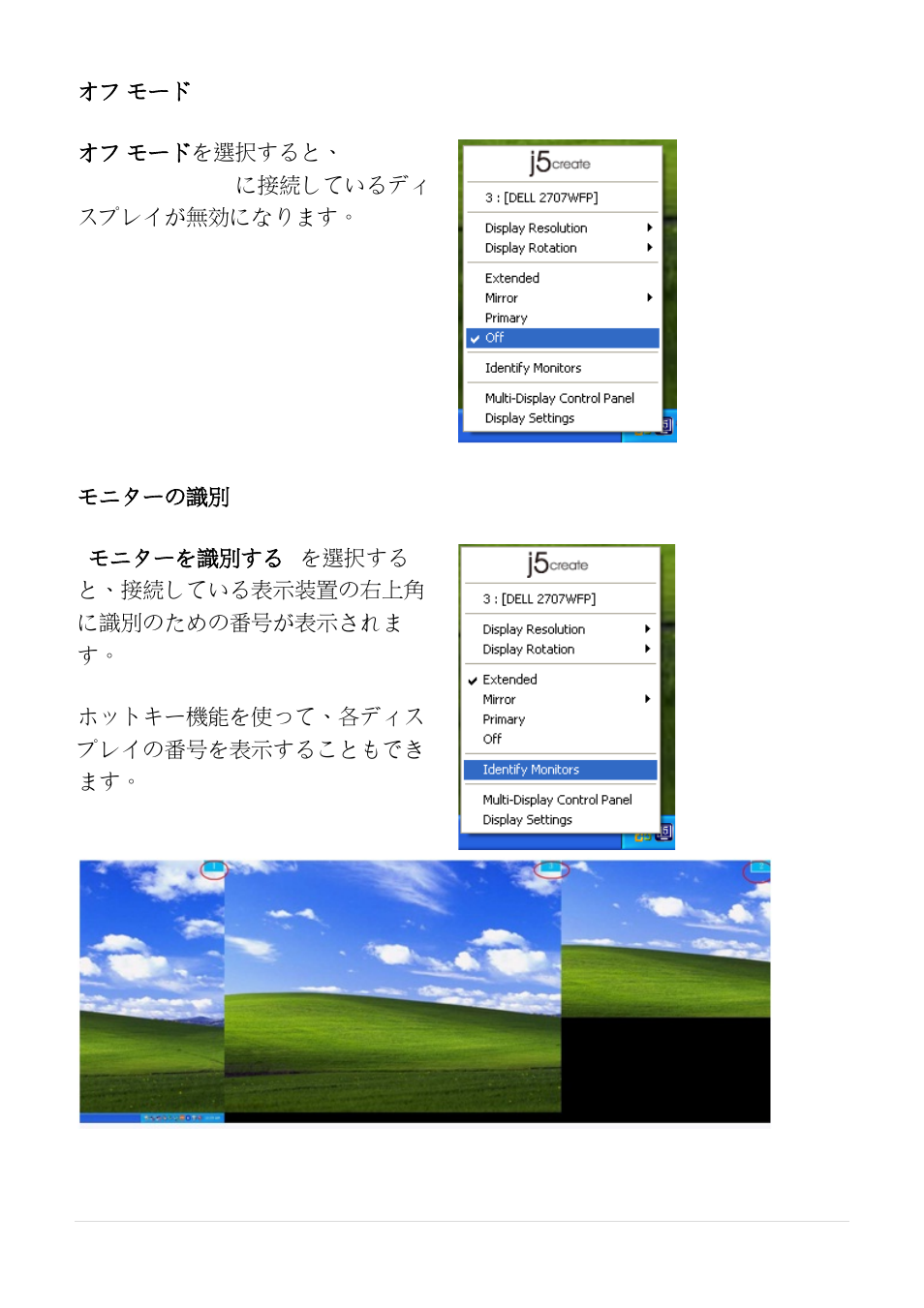 モニターの識別 | j5 create JUA210 - USB 2.0 VGA Display Adapter User Manual | Page 295 / 444