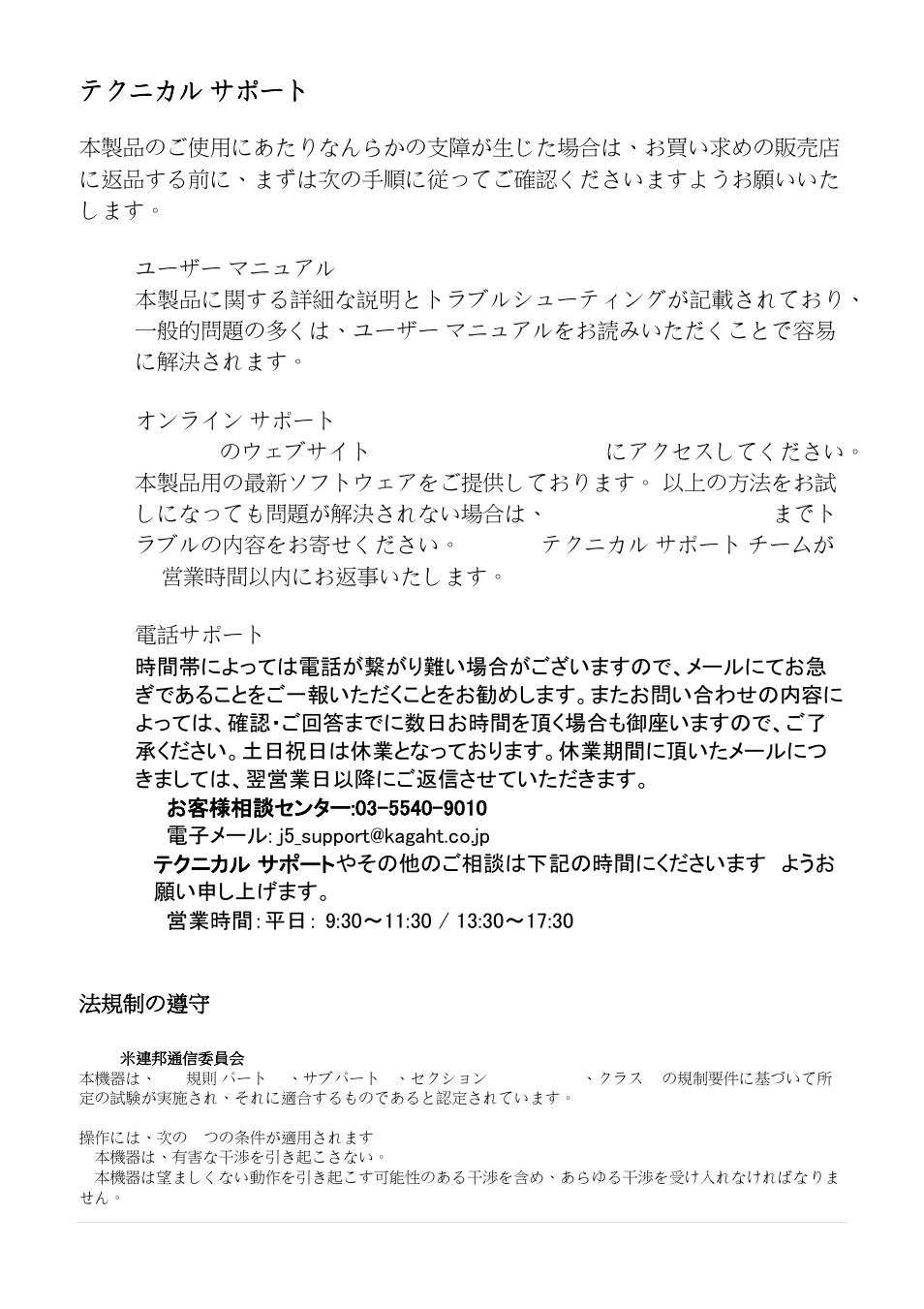 法規制の遵守, テクニカル サポート | j5 create JUA210 - USB 2.0 VGA Display Adapter User Manual | Page 305 / 444