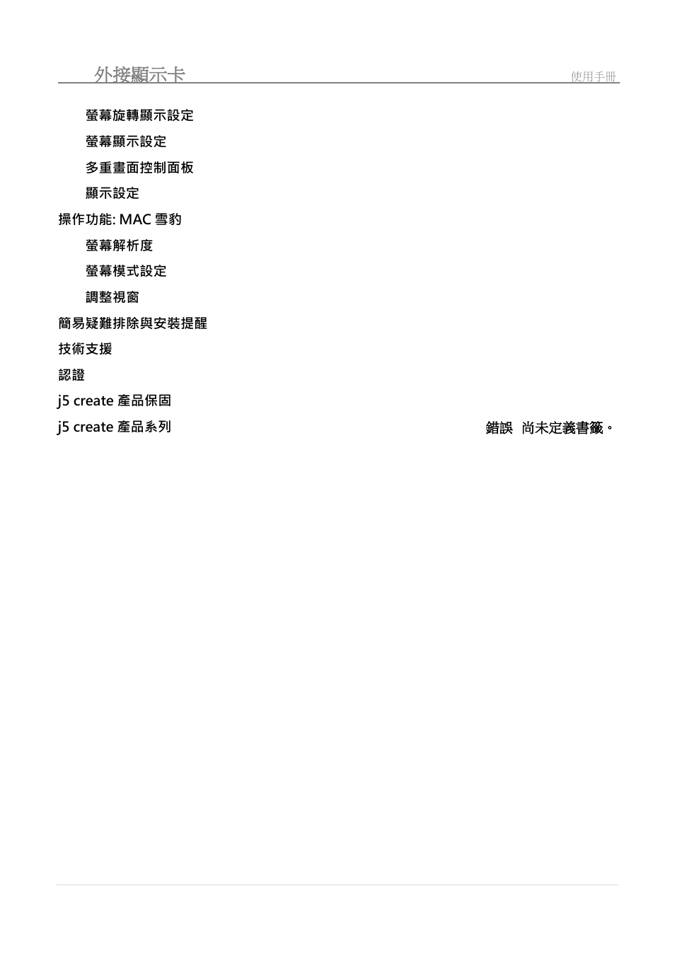 Usb 外接顯示卡 | j5 create JUA210 - USB 2.0 VGA Display Adapter User Manual | Page 311 / 444