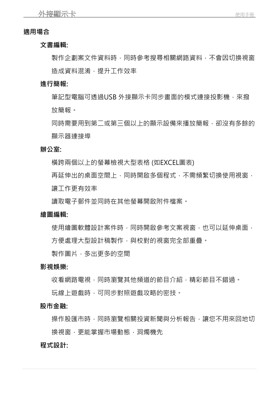 Usb 外接顯示卡 | j5 create JUA210 - USB 2.0 VGA Display Adapter User Manual | Page 313 / 444