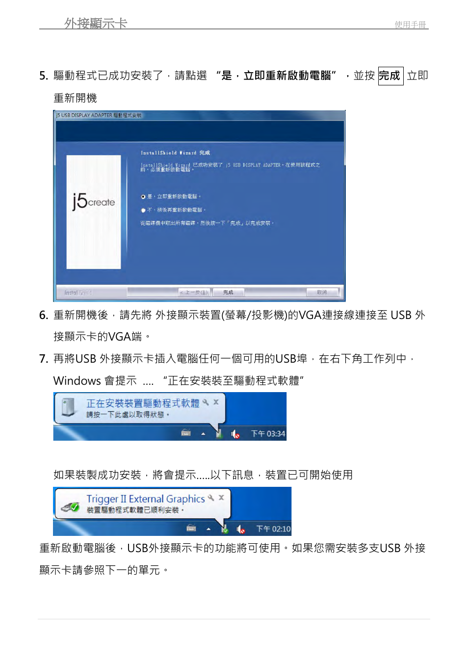 Usb 外接顯示卡 | j5 create JUA210 - USB 2.0 VGA Display Adapter User Manual | Page 321 / 444