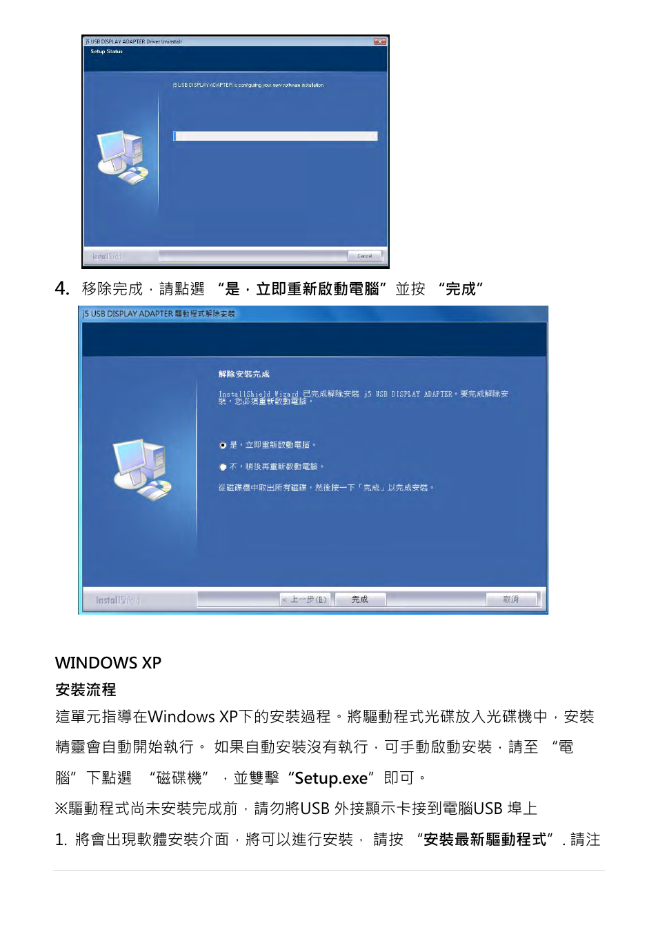 Windows xp, 安裝流程 | j5 create JUA210 - USB 2.0 VGA Display Adapter User Manual | Page 326 / 444