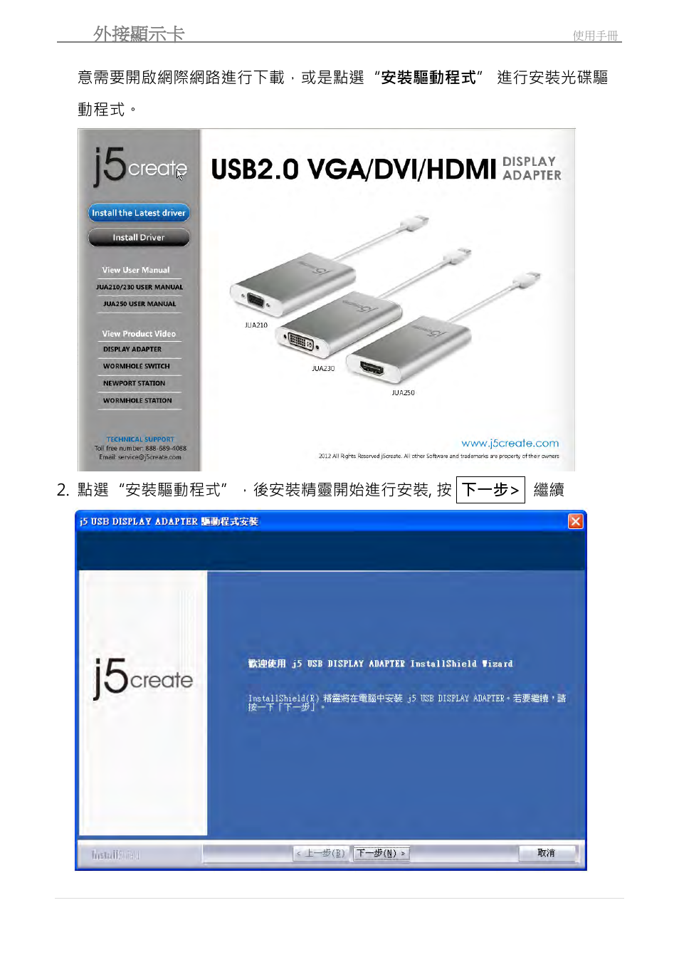 Usb 外接顯示卡 | j5 create JUA210 - USB 2.0 VGA Display Adapter User Manual | Page 327 / 444