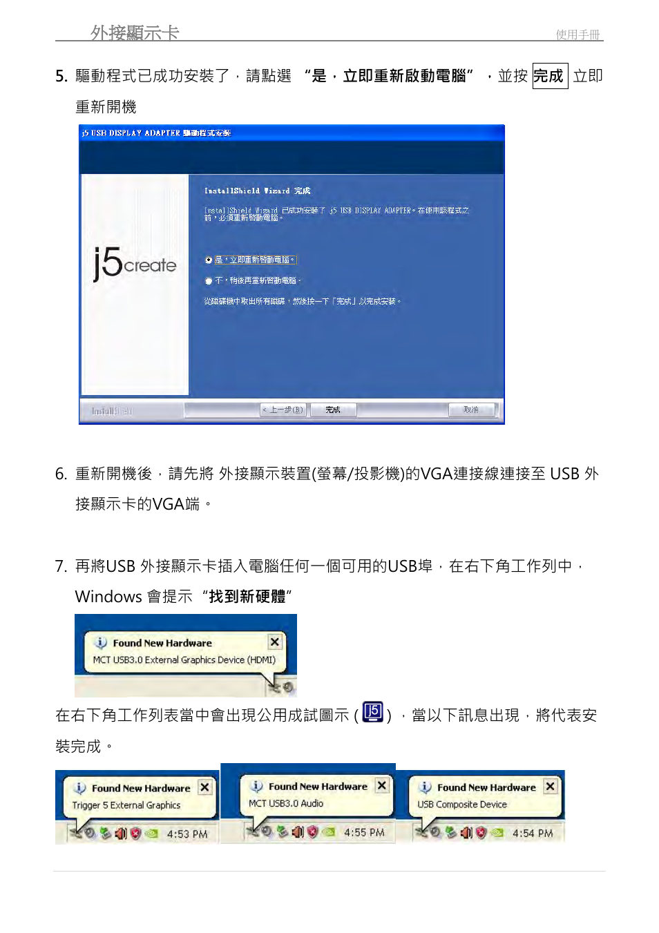 Usb 外接顯示卡 | j5 create JUA210 - USB 2.0 VGA Display Adapter User Manual | Page 329 / 444