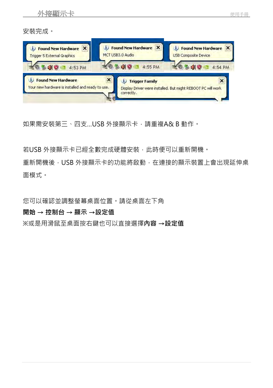 Usb 外接顯示卡 | j5 create JUA210 - USB 2.0 VGA Display Adapter User Manual | Page 331 / 444