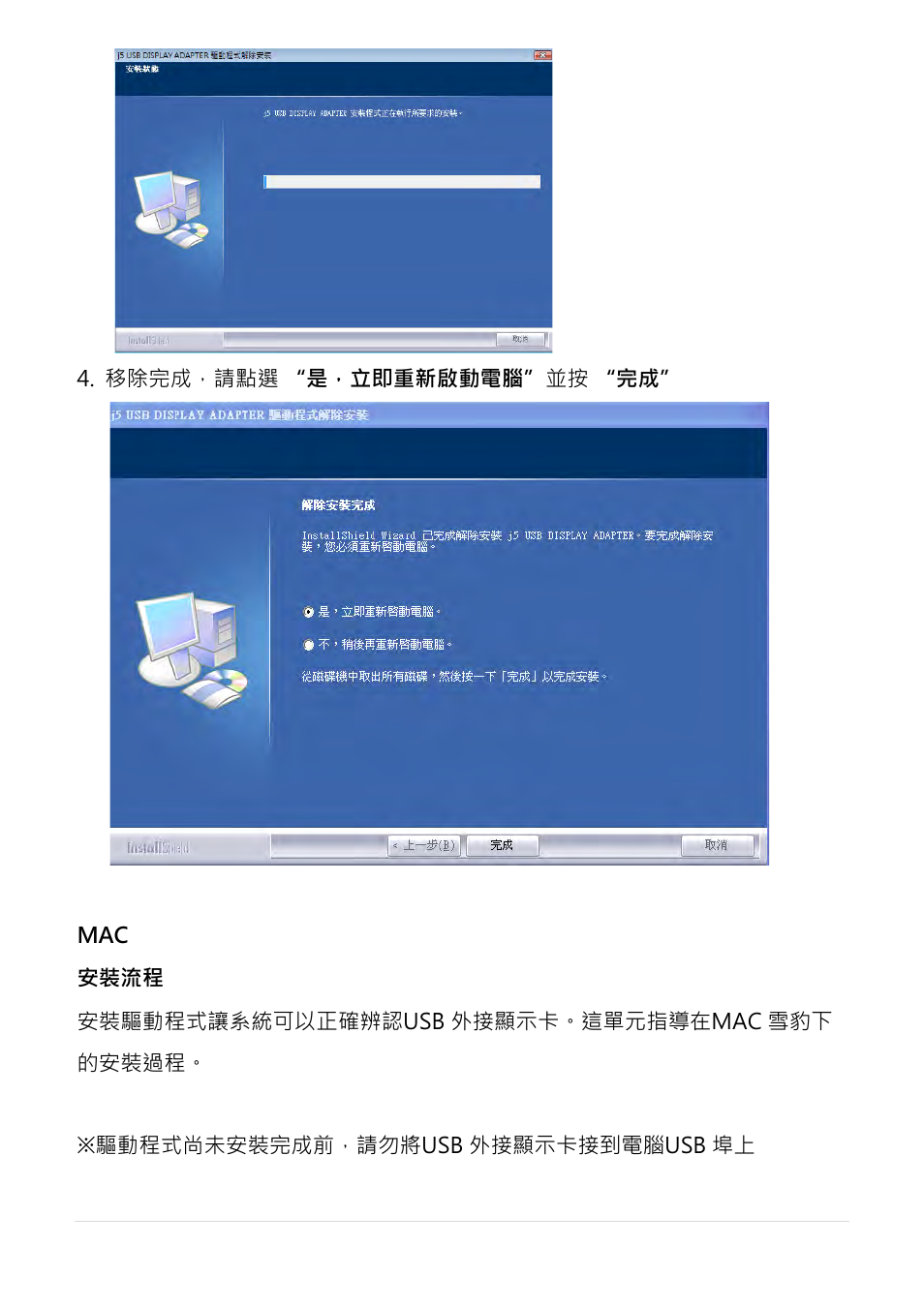 安裝流程 | j5 create JUA210 - USB 2.0 VGA Display Adapter User Manual | Page 336 / 444