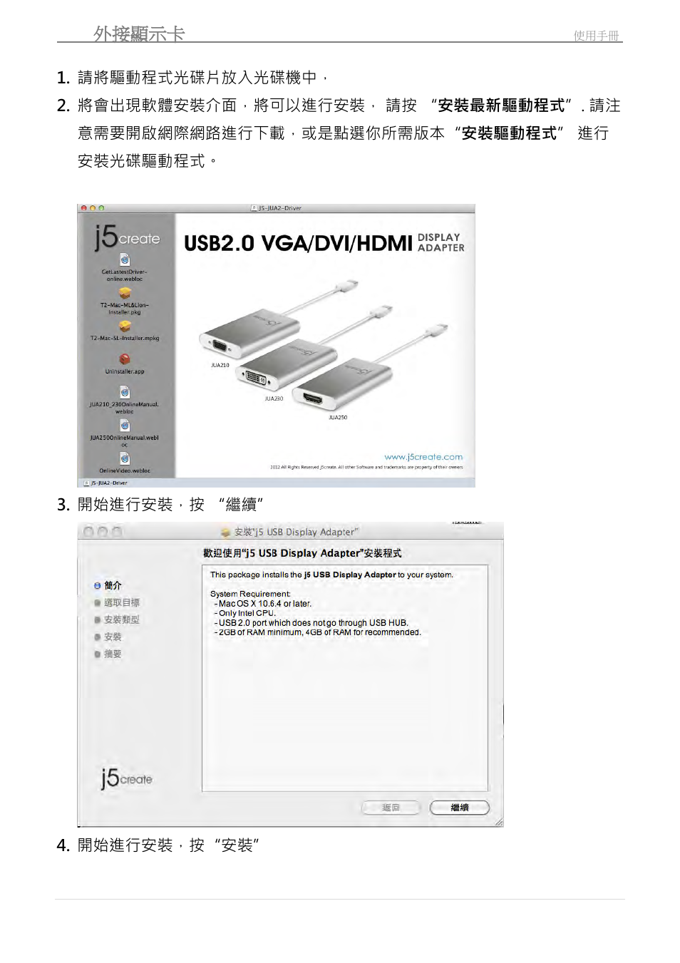 Usb 外接顯示卡 | j5 create JUA210 - USB 2.0 VGA Display Adapter User Manual | Page 337 / 444