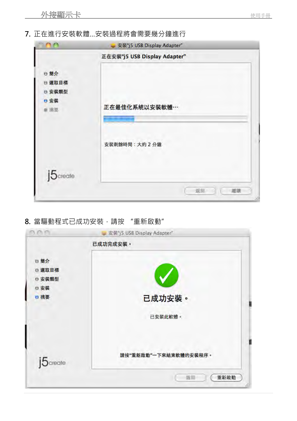 Usb 外接顯示卡 | j5 create JUA210 - USB 2.0 VGA Display Adapter User Manual | Page 339 / 444