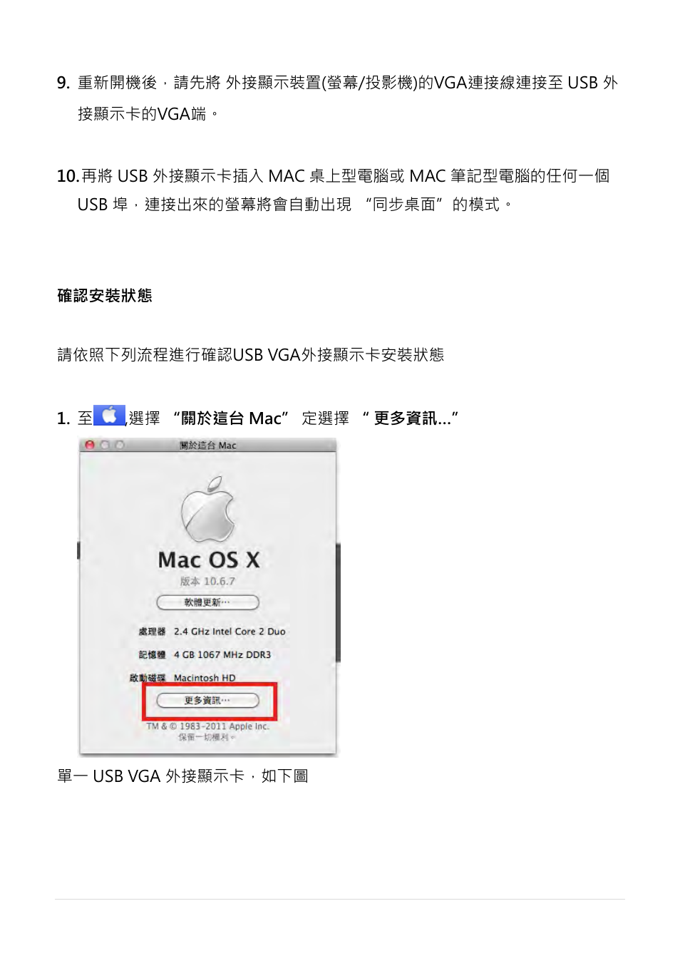 確認安裝狀態 | j5 create JUA210 - USB 2.0 VGA Display Adapter User Manual | Page 340 / 444