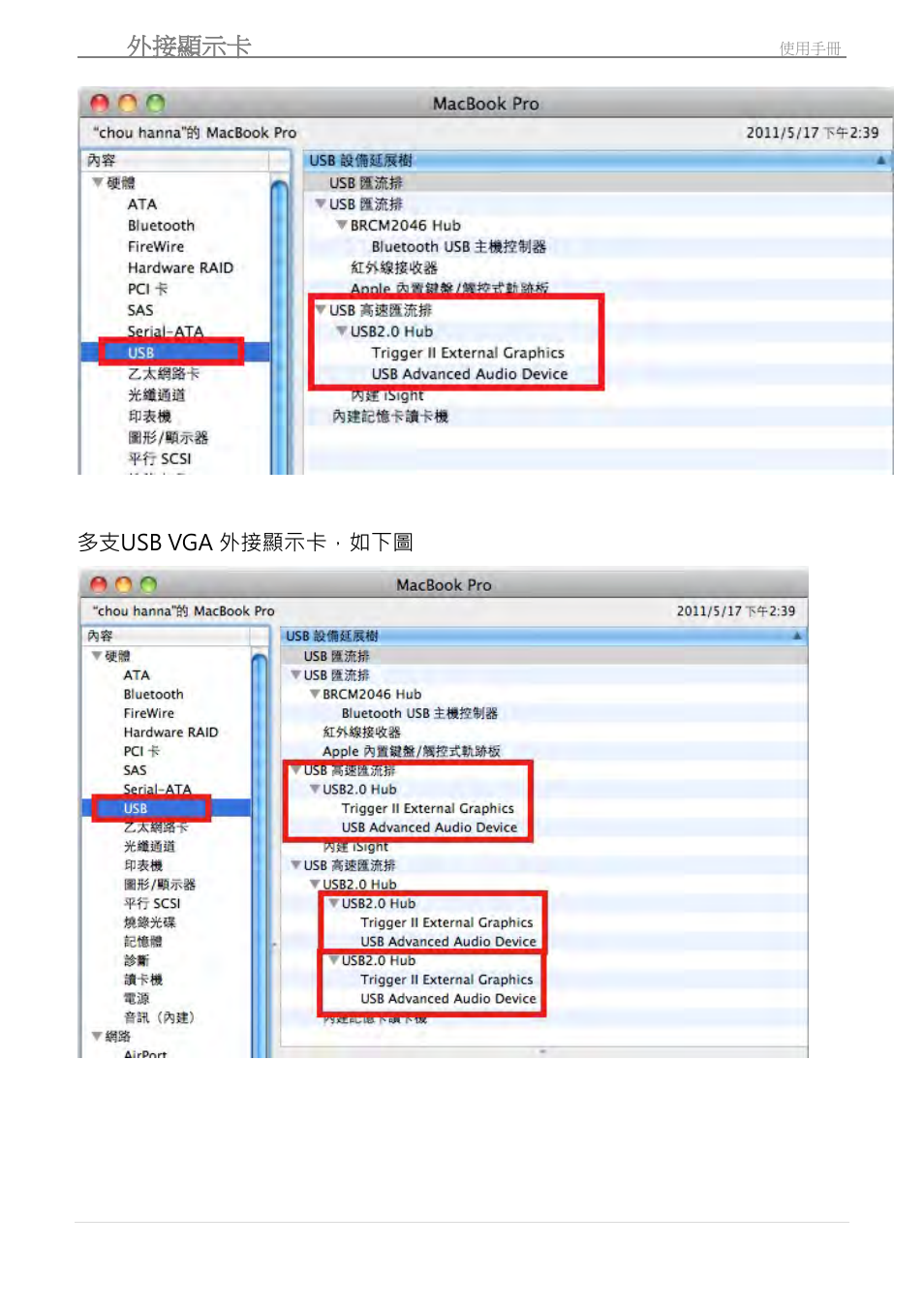 Usb 外接顯示卡 | j5 create JUA210 - USB 2.0 VGA Display Adapter User Manual | Page 341 / 444