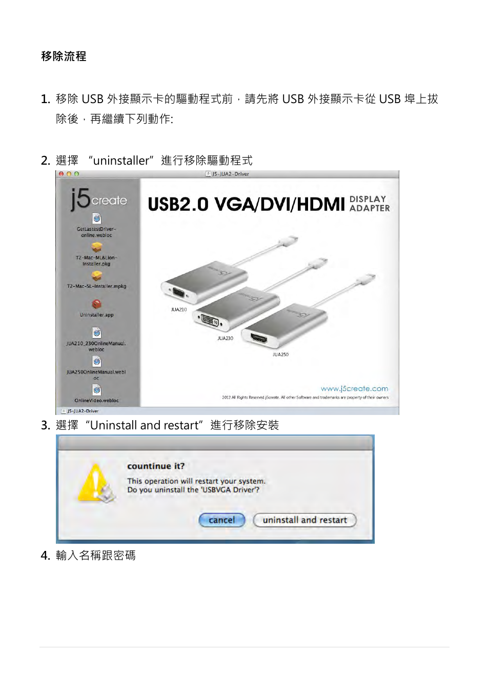 移除流程 | j5 create JUA210 - USB 2.0 VGA Display Adapter User Manual | Page 342 / 444