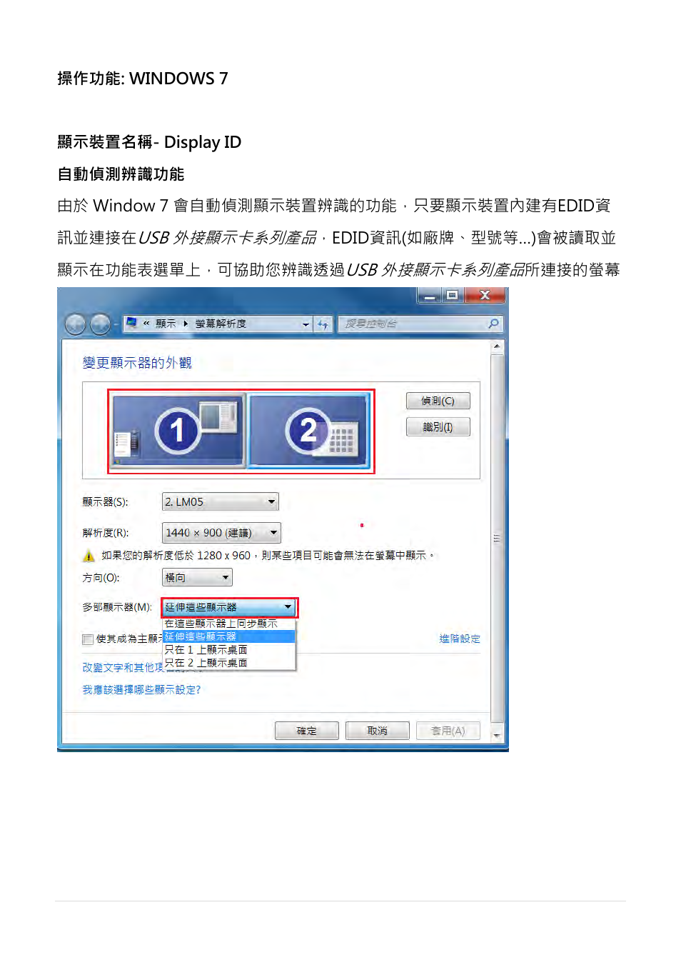 操作功能: windows 7, 顯示裝置名稱- display id | j5 create JUA210 - USB 2.0 VGA Display Adapter User Manual | Page 344 / 444